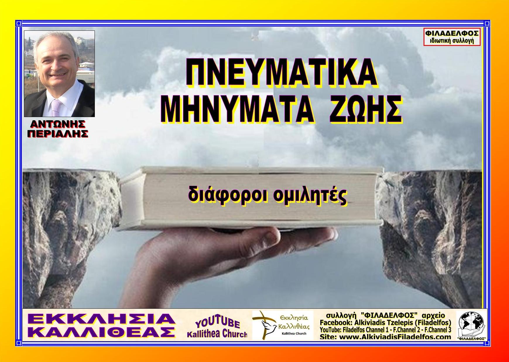 ΟΜΙΛΗΤΕΣ καλεσμένοι 3