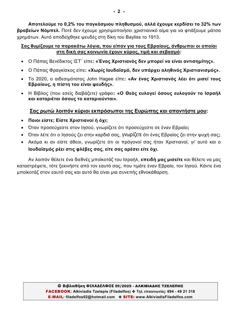 ΟΜΙΛΙΑ στον ΟΗΕ ΑΝΤΙΠΡΟΣΩΠΟΥ ΤΟΥ ΙΣΡΑΗΛ 2