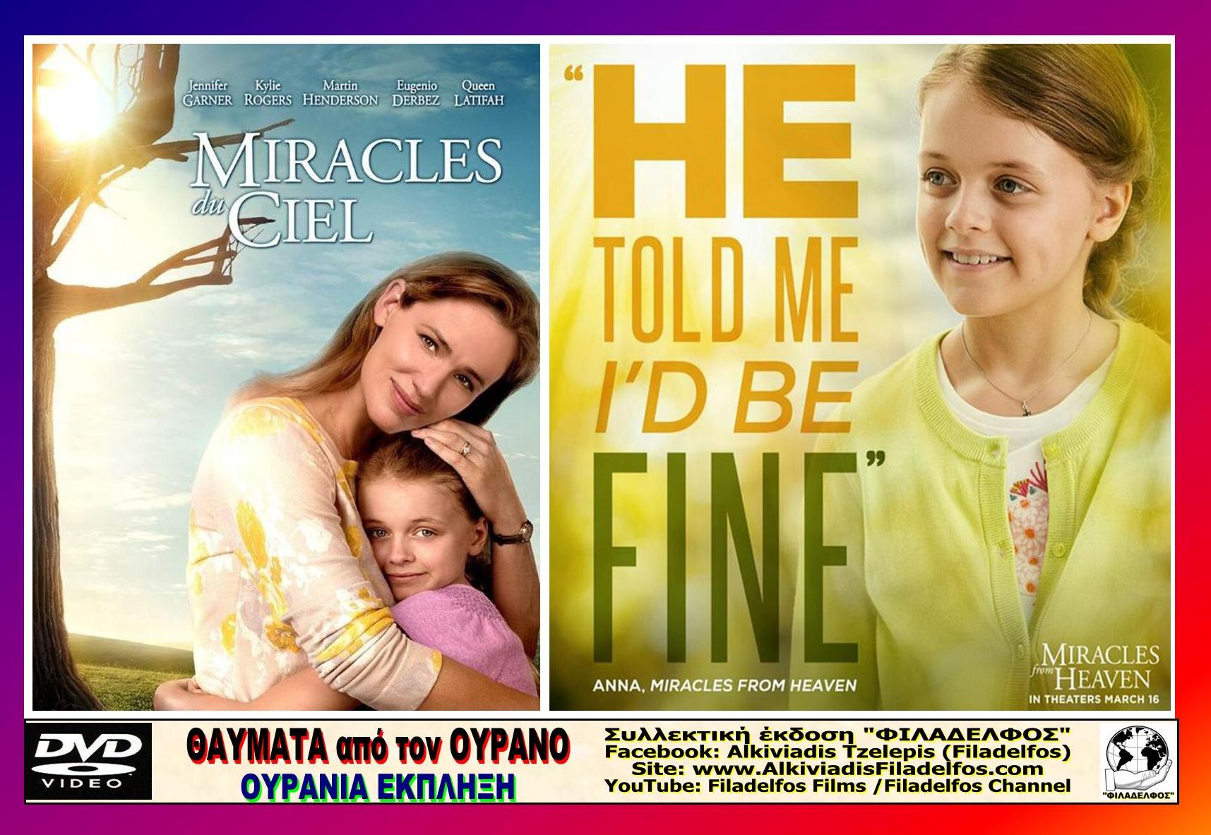 ΟΥΡΑΝΙΑ ΕΚΠΛΗΞΗ 12