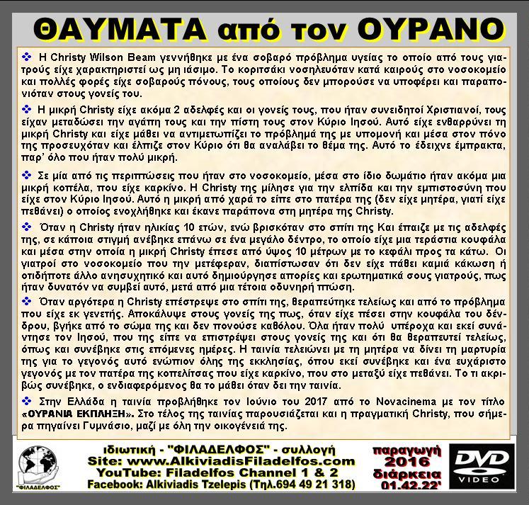 ΟΥΡΑΝΙΑ ΕΚΠΛΗΞΗ 15