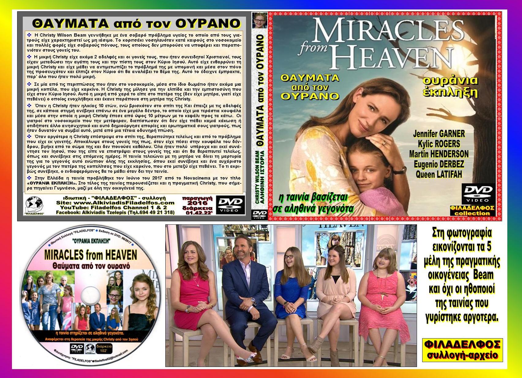 ΟΥΡΑΝΙΑ ΕΚΠΛΗΞΗ 19