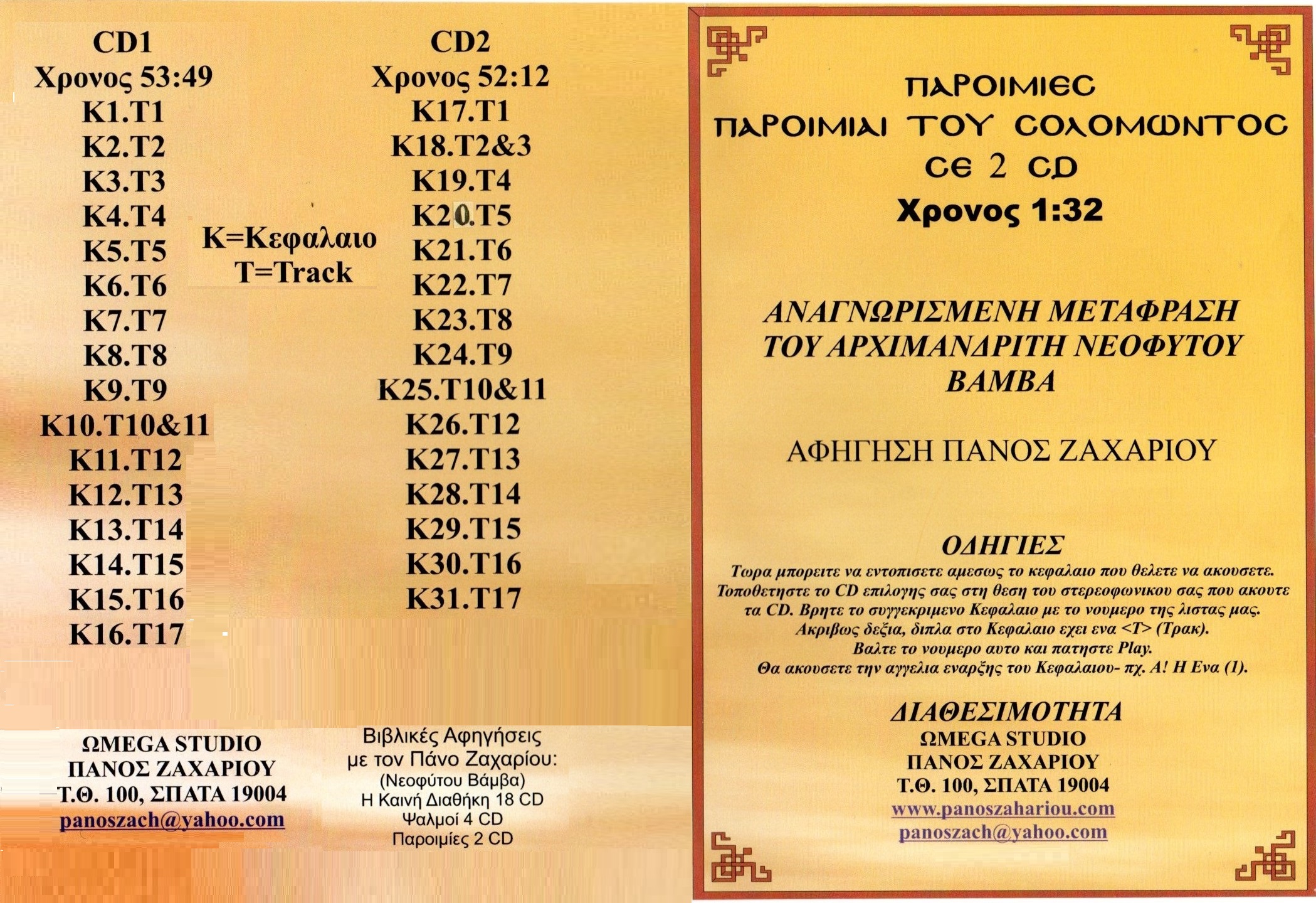 ΠΑΡΟΙΜΙΕΣ αναγνωση 2 CD 1
