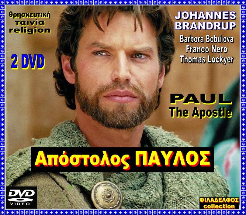 ΠΑΥΛΟΣ 12