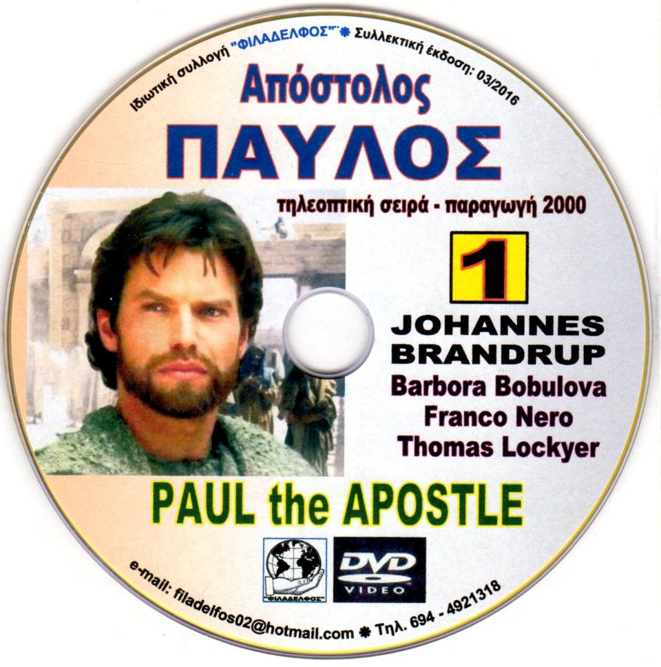 ΠΑΥΛΟΣ 14