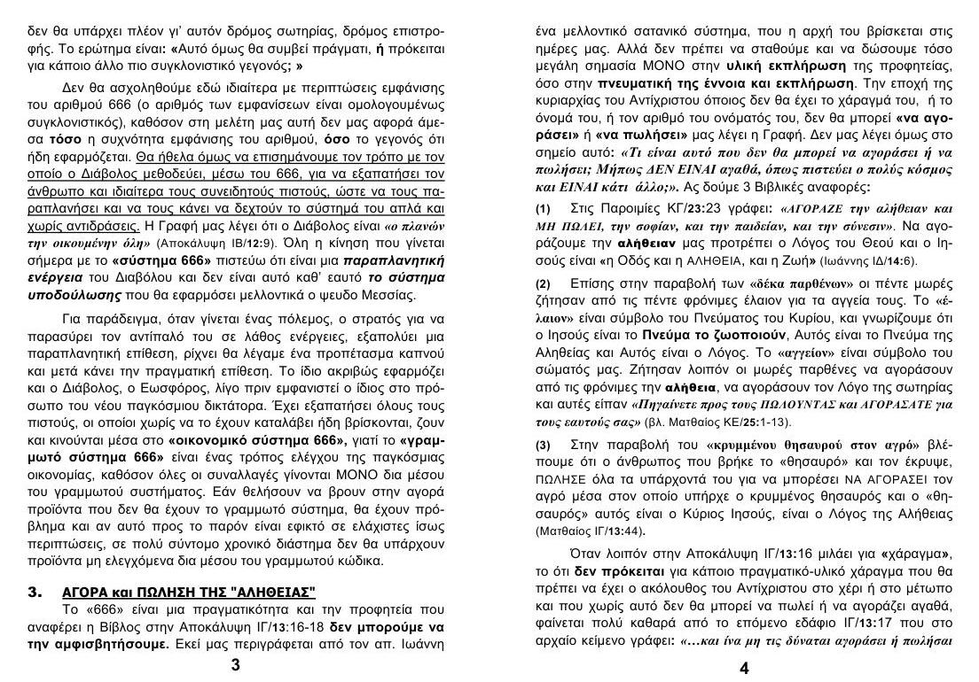 ΠΝΕΥΜΑΤΙΚΟ ΥΛΙΚΟ ΧΑΡΑΓΜΑ 2