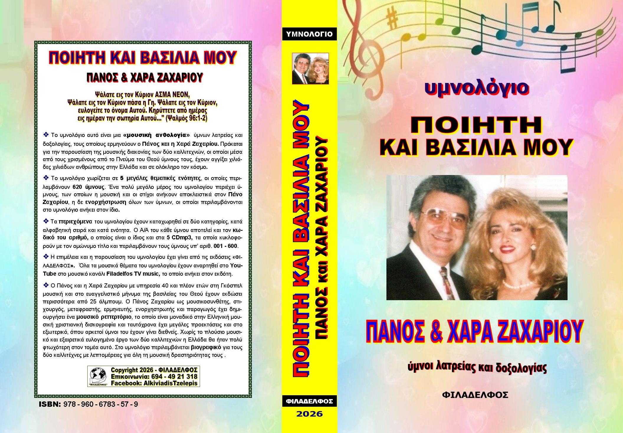 ΠΟΙΗΤΗ ΒΑΣΙΛΙΑ ΜΟΥ 1