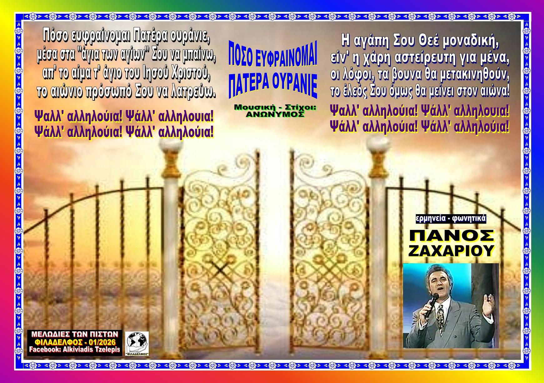 ΠΟΣΟ ΕΥΦΡΑΙΝΟΜΑΙ