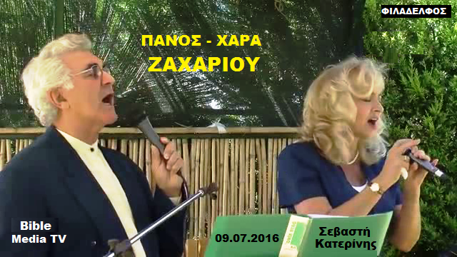 ΣΕΒΑΣΤΗ 2016 1 ΟΚ