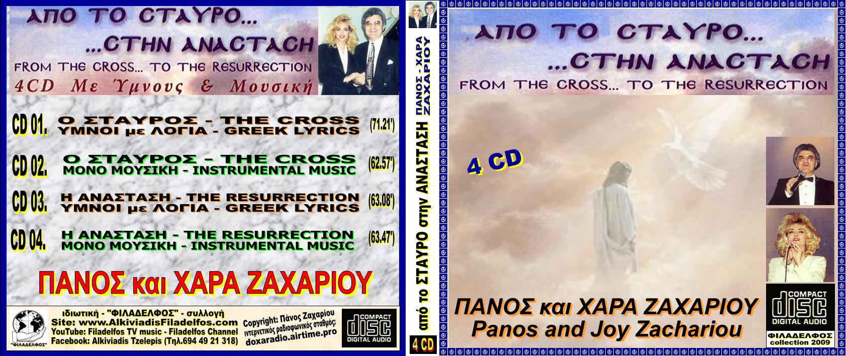 ΣΤΑΥΡΟΣ ΑΝΑΣΤΑΣΗ 1