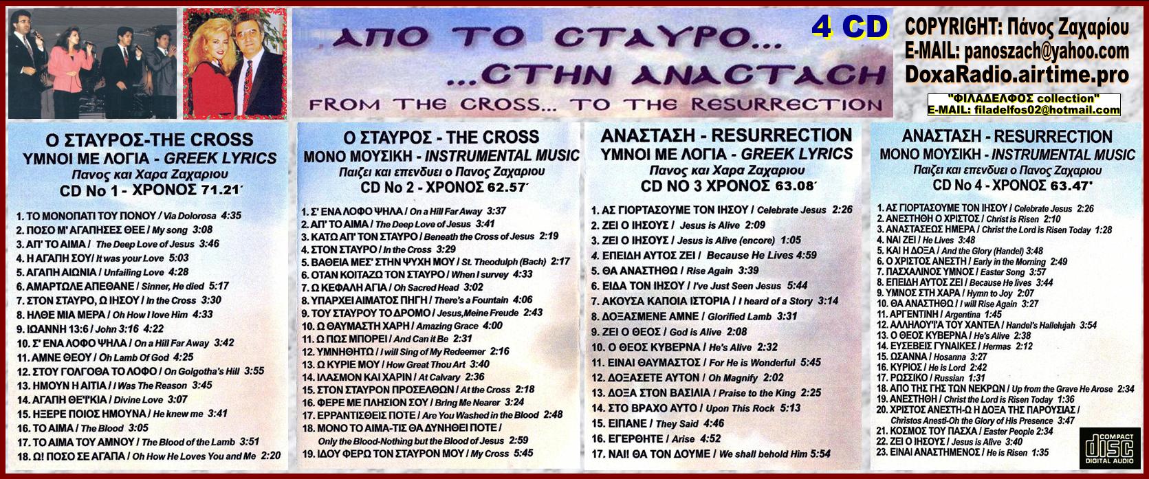 ΣΤΑΥΡΟΣ ΑΝΑΣΤΑΣΗ 4