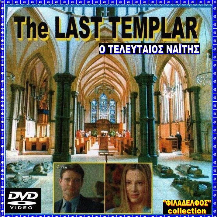 ΤΕΛΕΥΤΑΙΟΣ ΝΑΙΤΗΣ 3