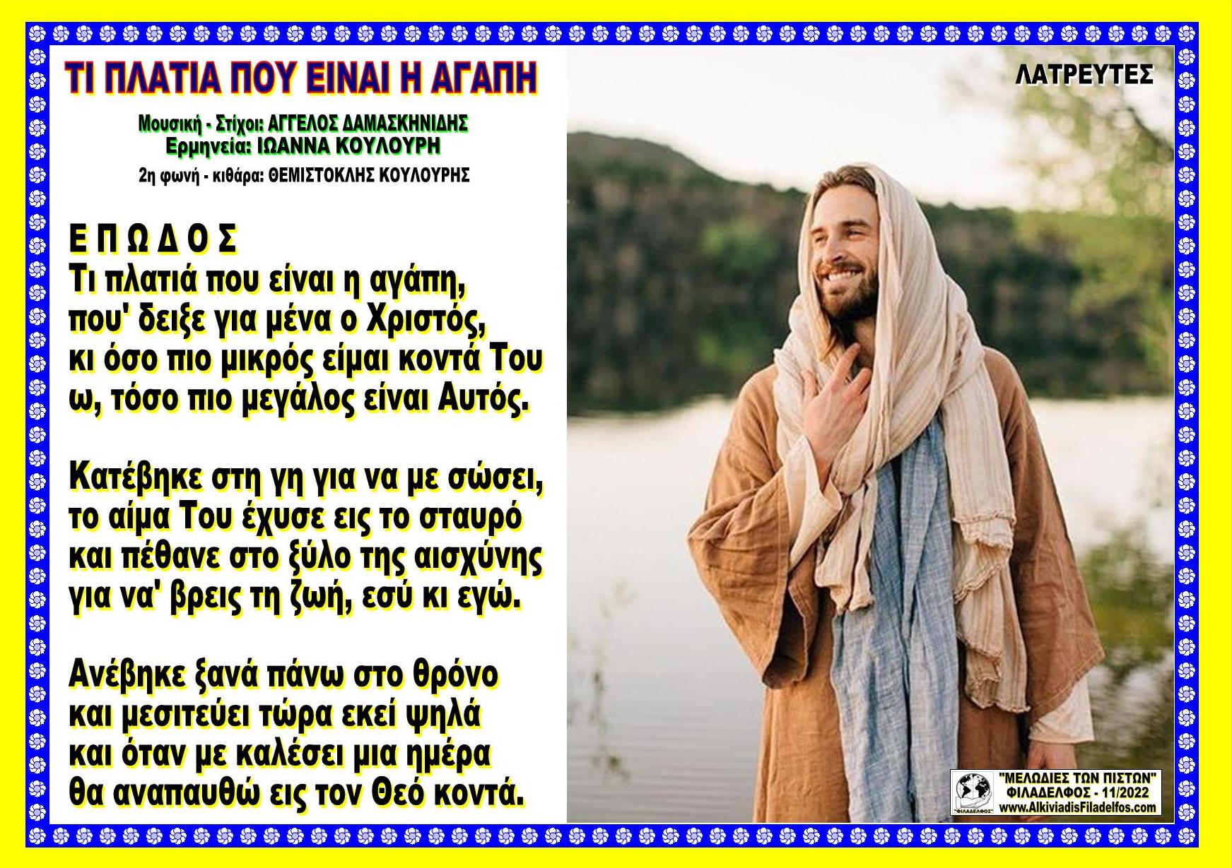 ΤΙ ΠΛΑΤΙΑ ΠΟΥ ΕΙΝΑΙ
