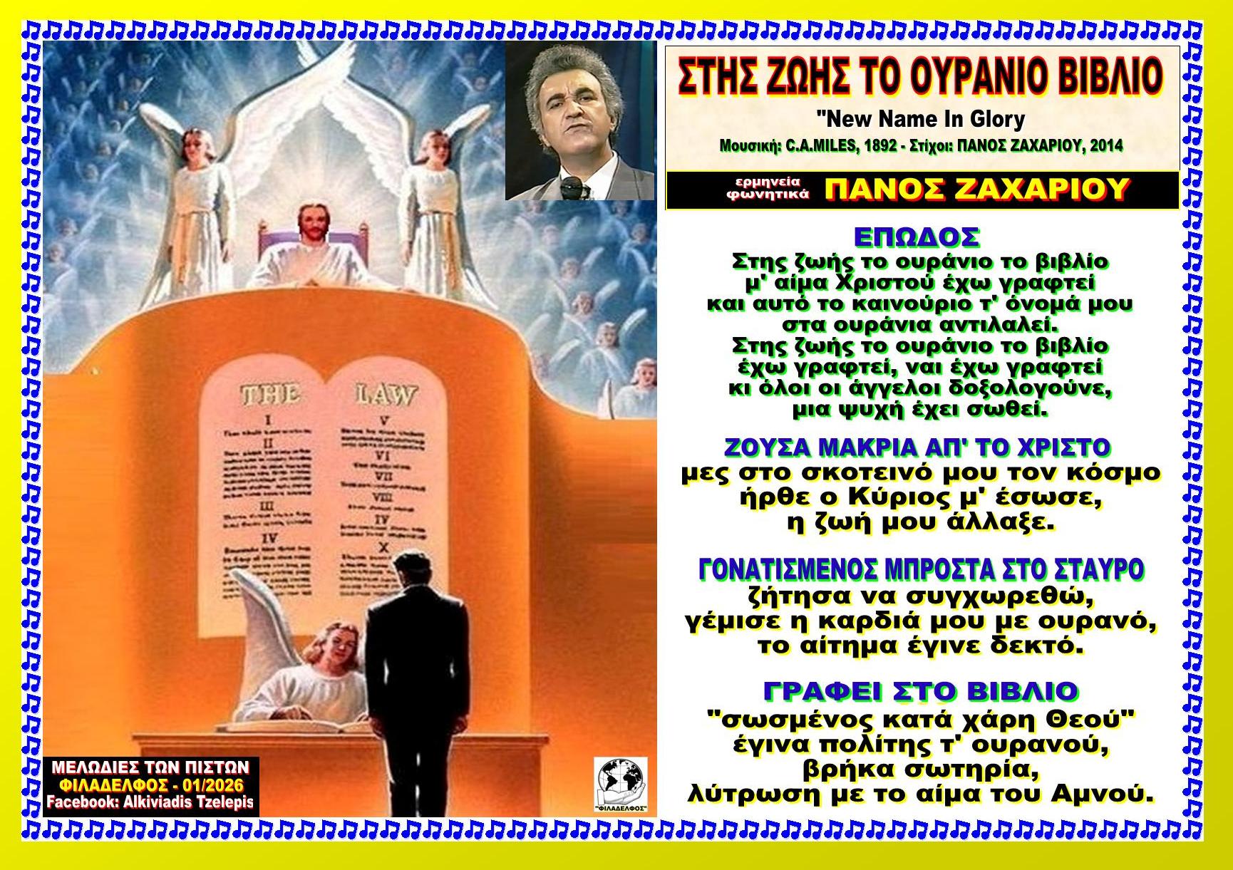 ΤΟ ΟΥΡΑΝΙΟ ΒΙΒΛΙΟ