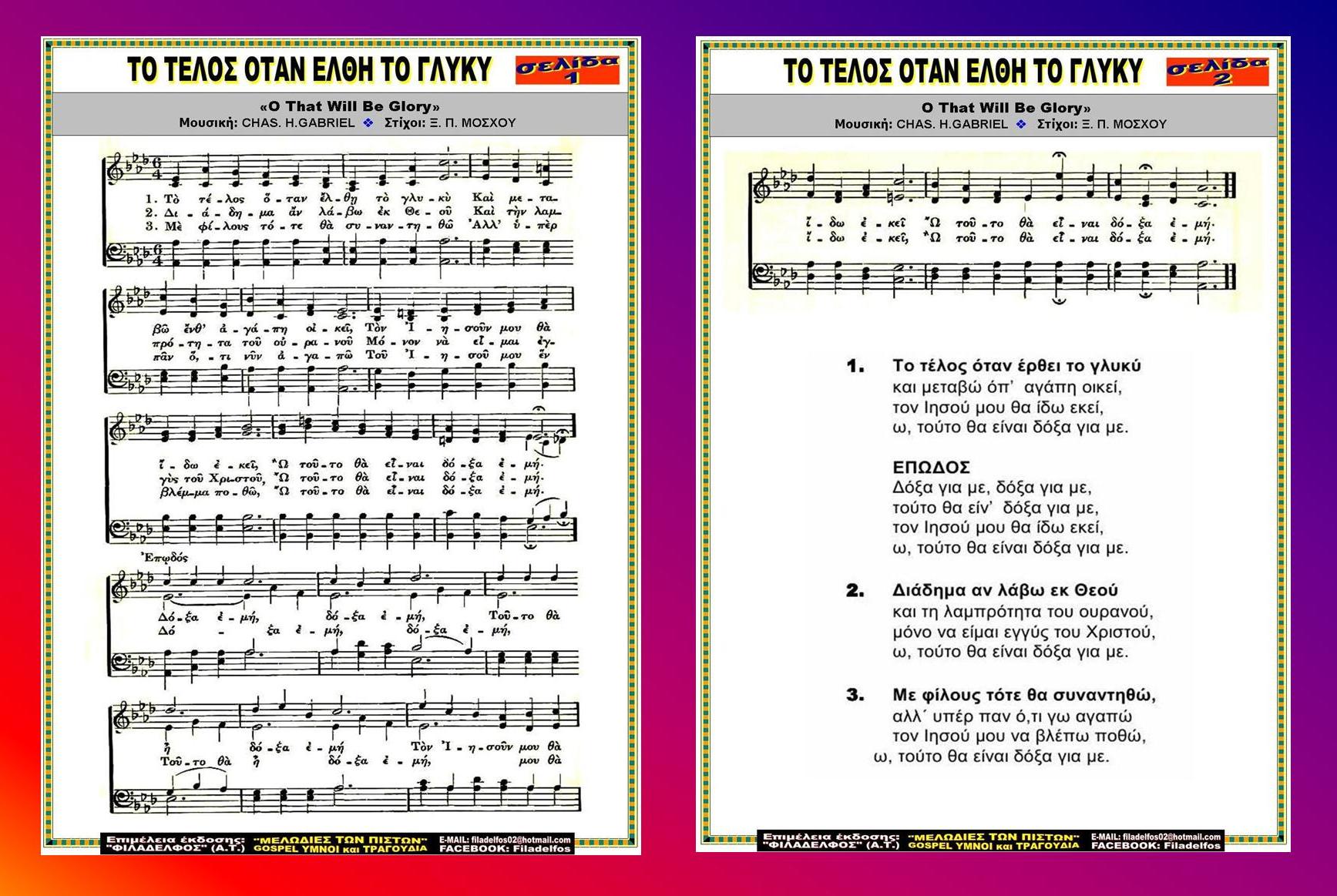 ΤΟ ΤΕΛΟΣ ΟΤΑΝ ΕΛΘΗ ΤΟ ΓΛΥΚΥ 3