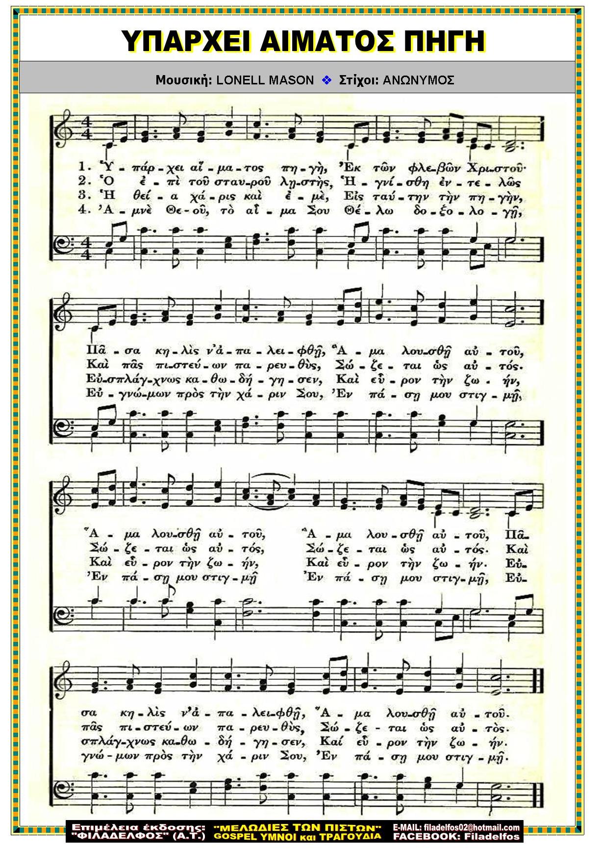 ΥΠΑΡΧΕΙ ΑΙΜΑΤΟΣ ΠΗΓΗ