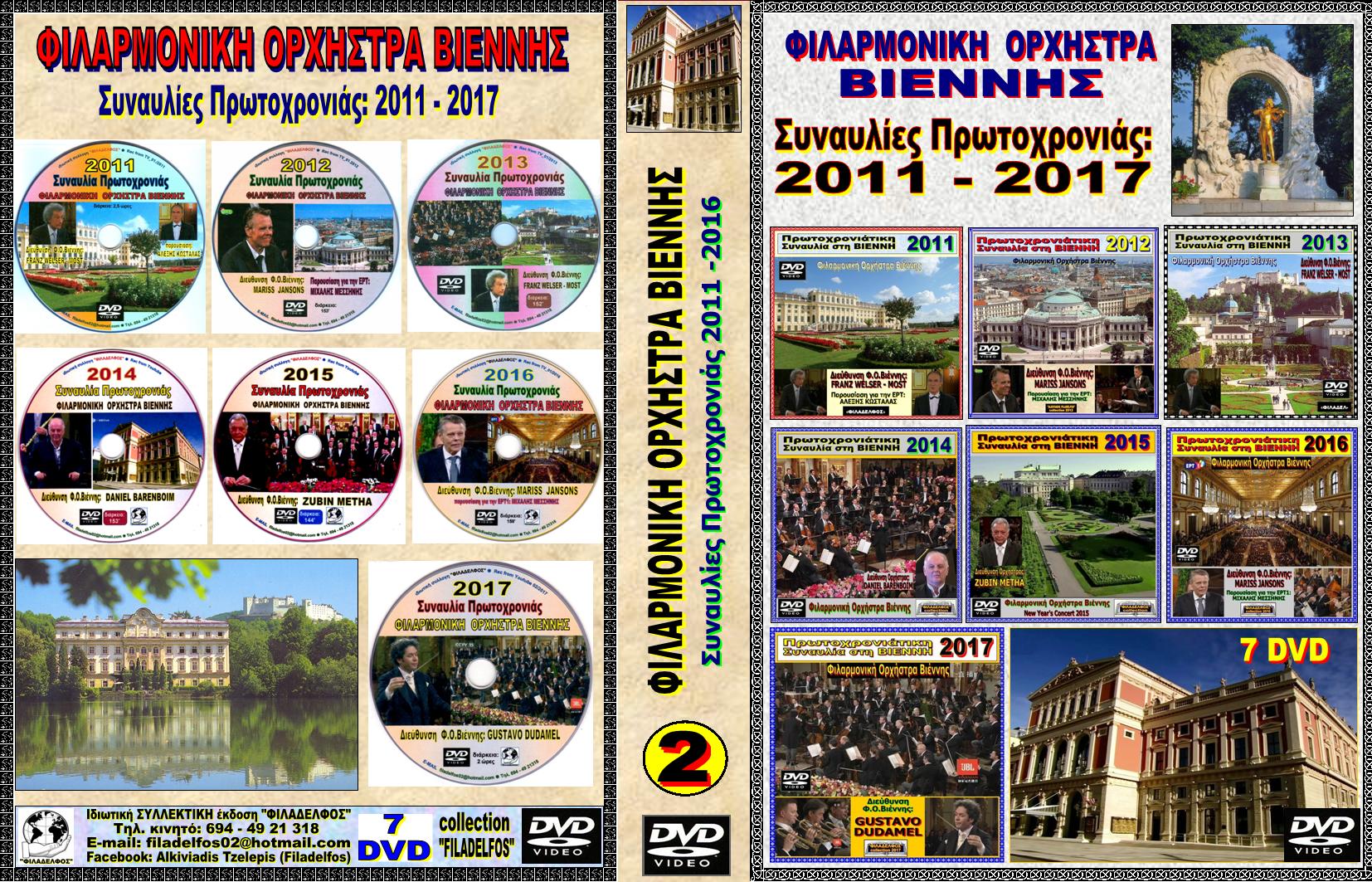 Φ.Ο.ΒΙΕΝΝΗΣ 2011 2017