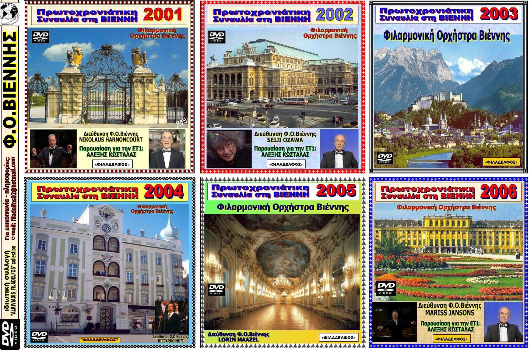 ΦΙΛ.ΟΡΧ.ΒΙΕΝΝΗΣ 01