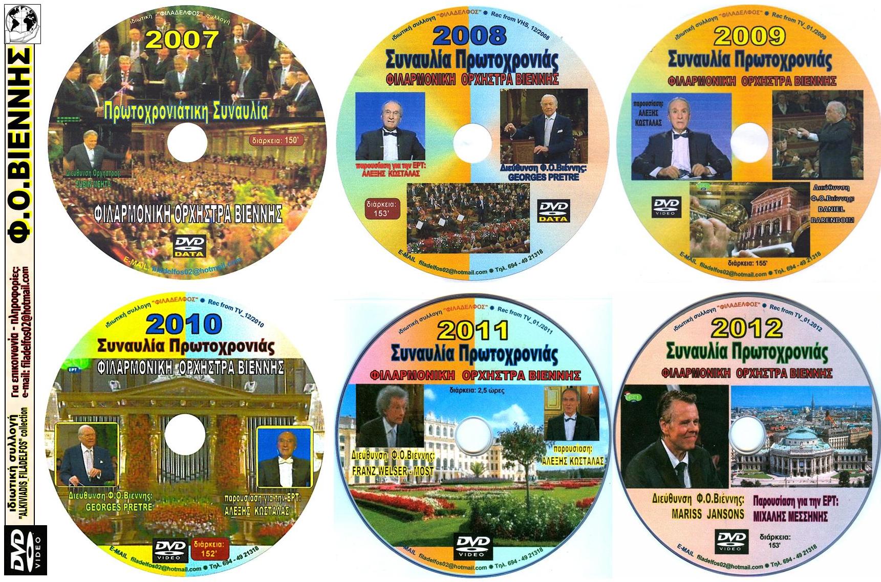 ΦΙΛ.ΟΡΧ.ΒΙΕΝΝΗΣ 05