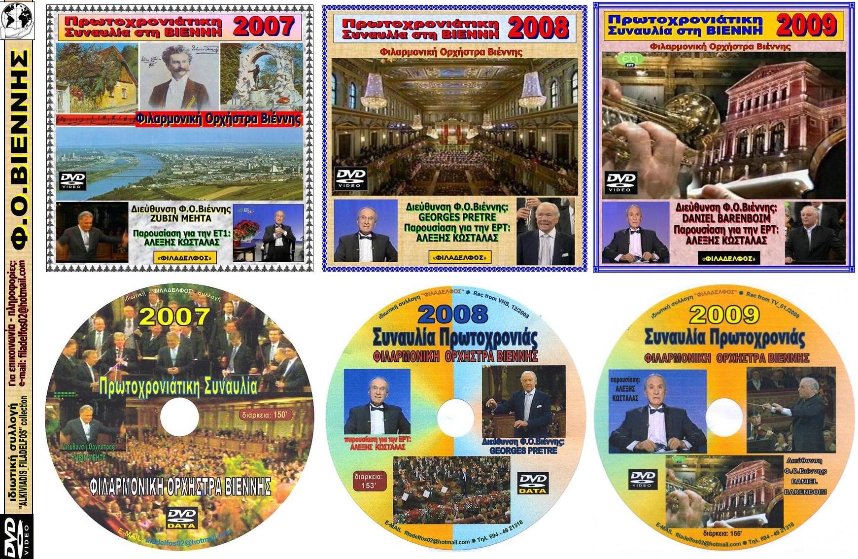 ΦΙΛ.ΟΡΧ.ΒΙΕΝΝΗΣ 09