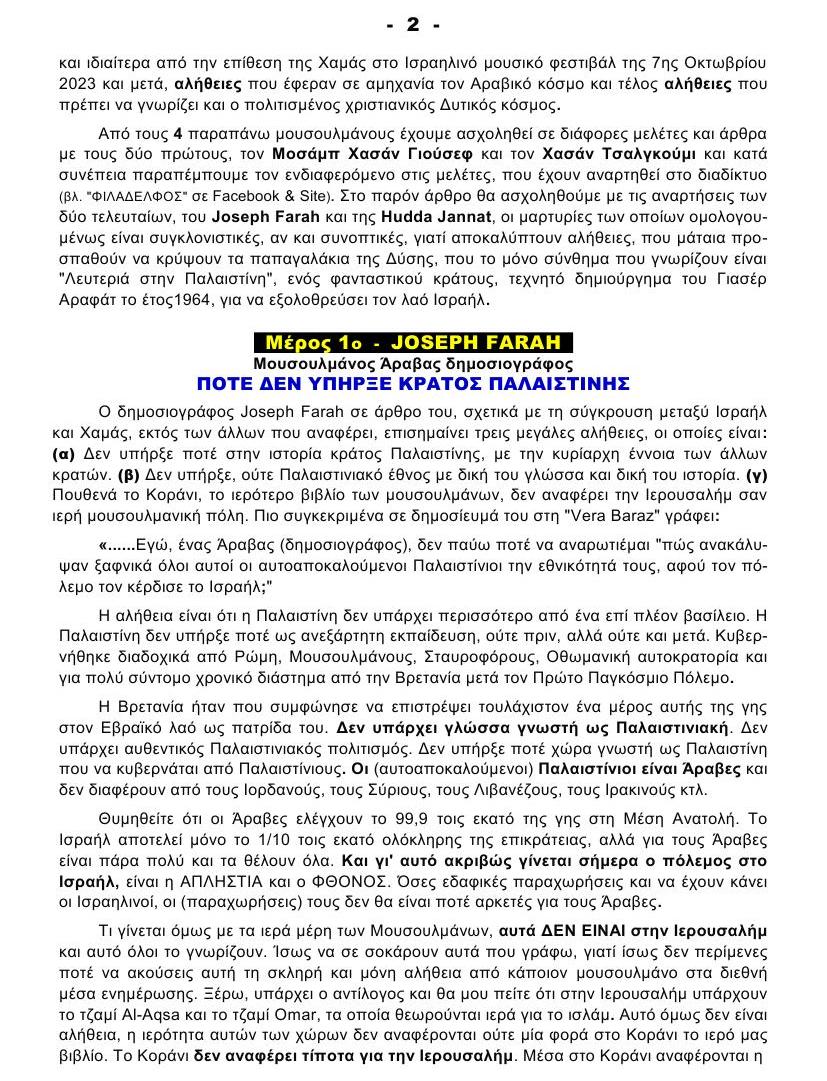 ΦΩΝΕΣ ΑΛΗΘΕΙΑΣ από ΜΟΥΣΟΥΛΜΑΝΟΥΣ 2