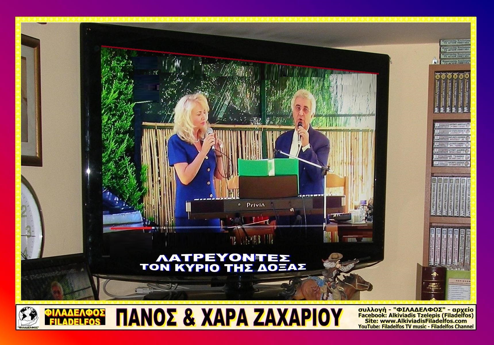 Φώτο ΠΑΝΟΣ χαρα οκ