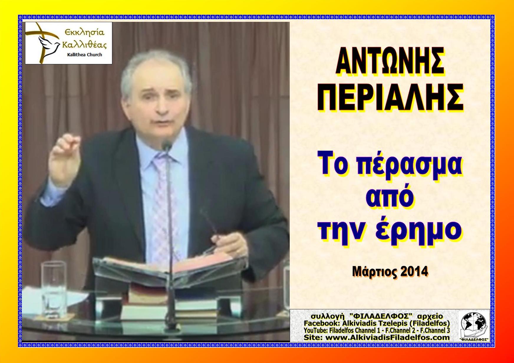 Φώτο ΠΕΡΙΑΛΗΣ 19