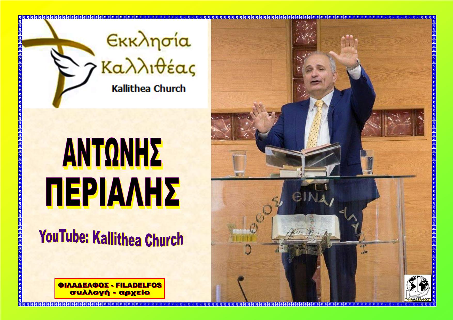 Φώτο ΠΕΡΙΑΛΗΣ 21