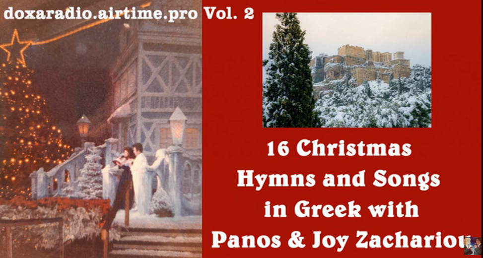 Χ1 . ΥΜΝΟΙ ΧΡΙΣΤΟΥΓΕΝΝΩΝ