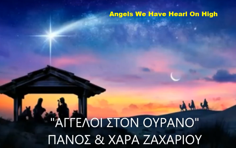 Χ4. ΑΓΓΕΛΟΙ ΣΤΟΝ ΟΥΡΑΝΟ ANGELS