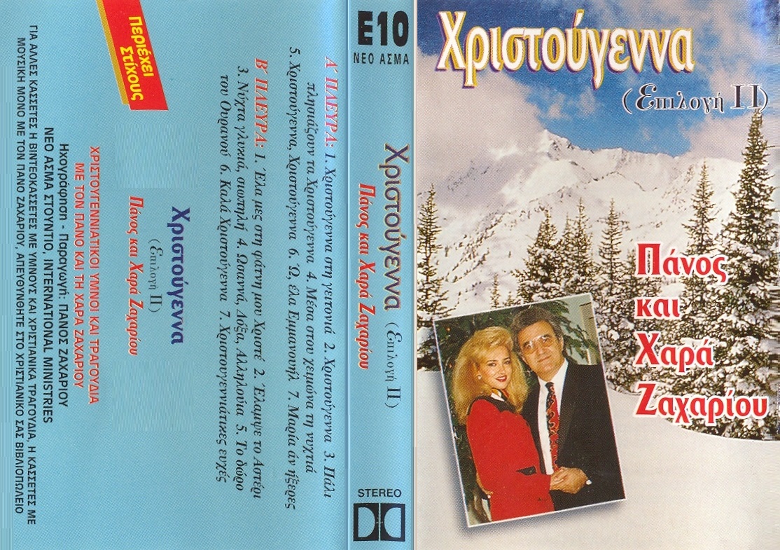 ΧΡΙΣΤΟΥΓΕΝΝΑ Νο2 1