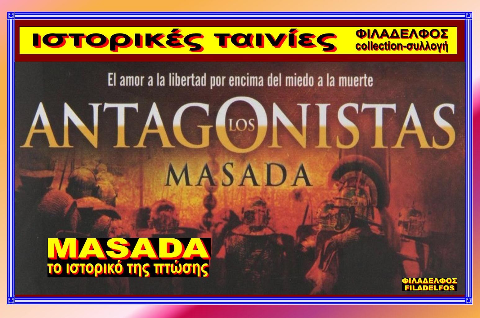 οι ΑΝΤΑΓΩΝΙΣΤΕΣ 11