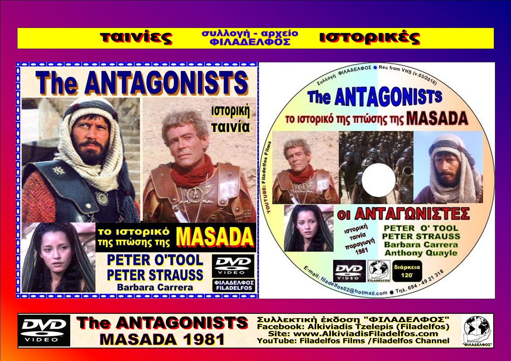 οι ΑΝΤΑΓΩΝΙΣΤΕΣ 12