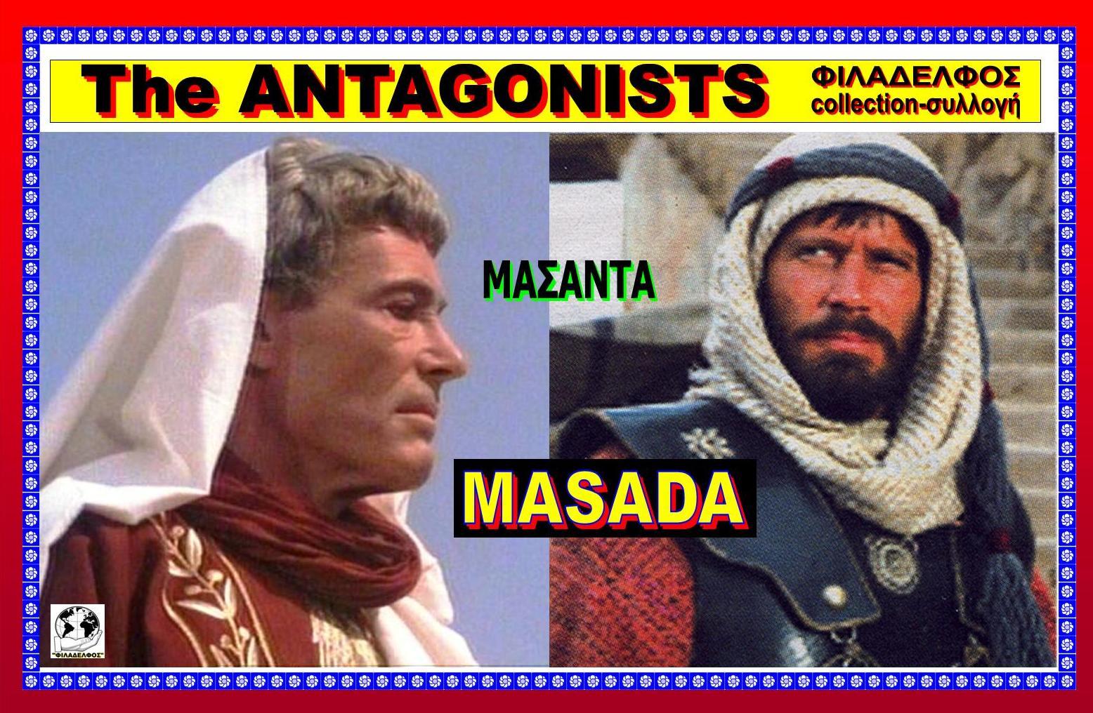 οι ΑΝΤΑΓΩΝΙΣΤΕΣ 13