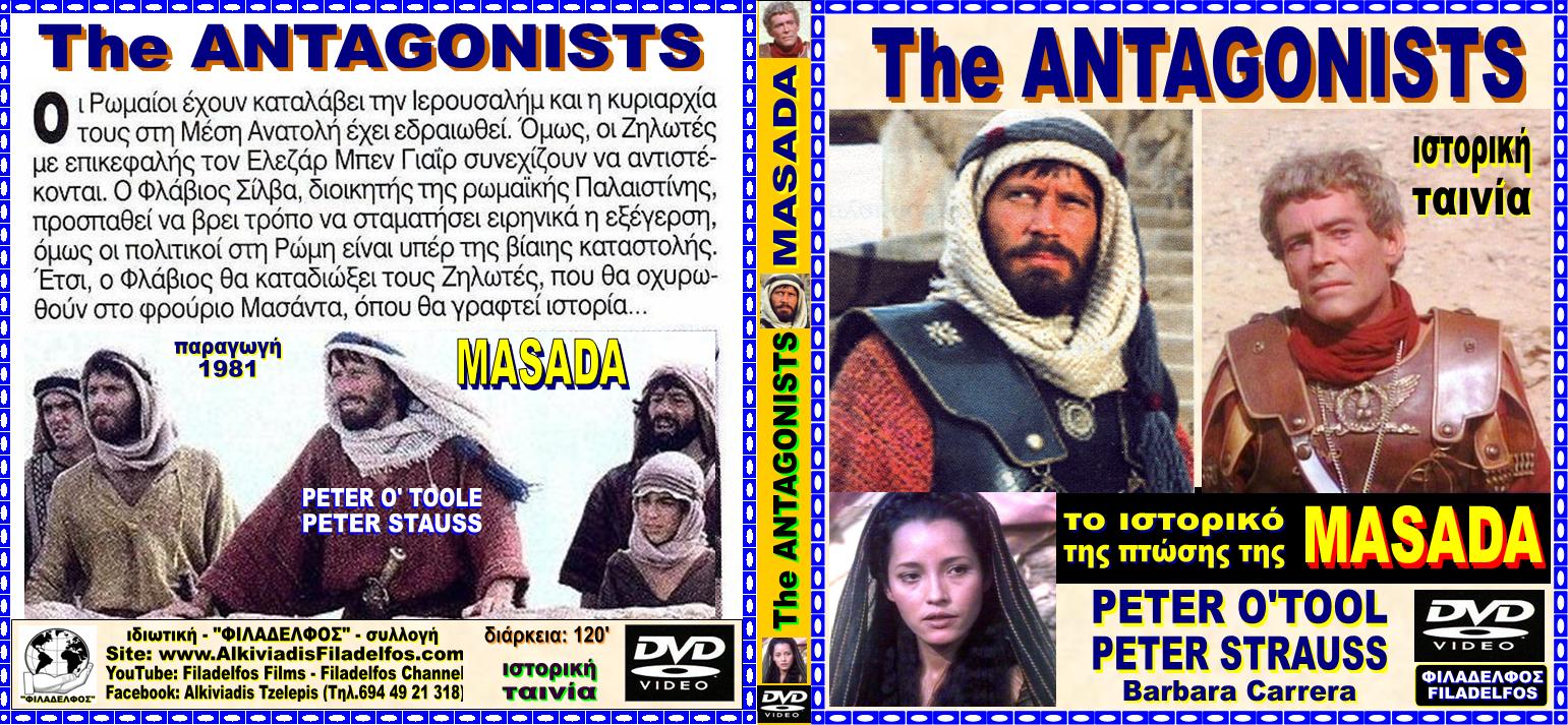 οι ΑΝΤΑΓΩΝΙΣΤΕΣ 14