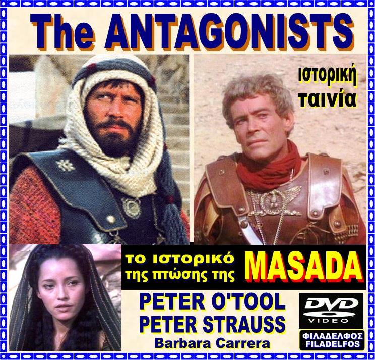 οι ΑΝΤΑΓΩΝΙΣΤΕΣ 15