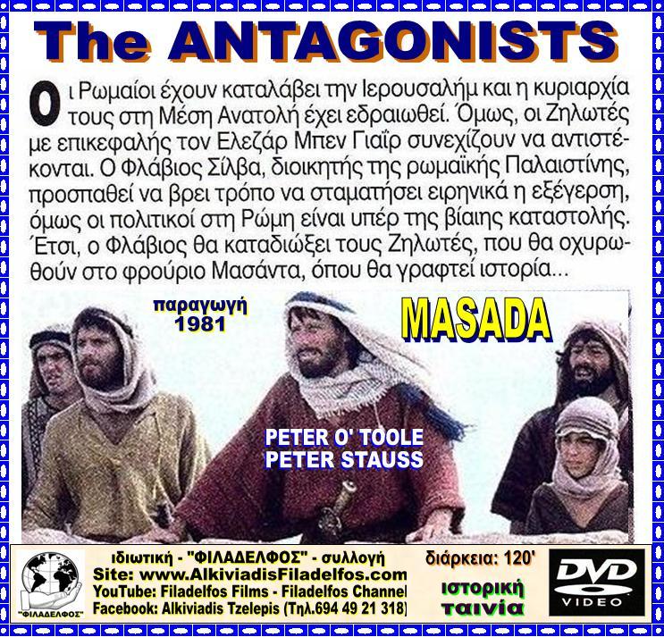 οι ΑΝΤΑΓΩΝΙΣΤΕΣ 16