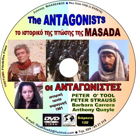 οι ΑΝΤΑΓΩΝΙΣΤΕΣ 17