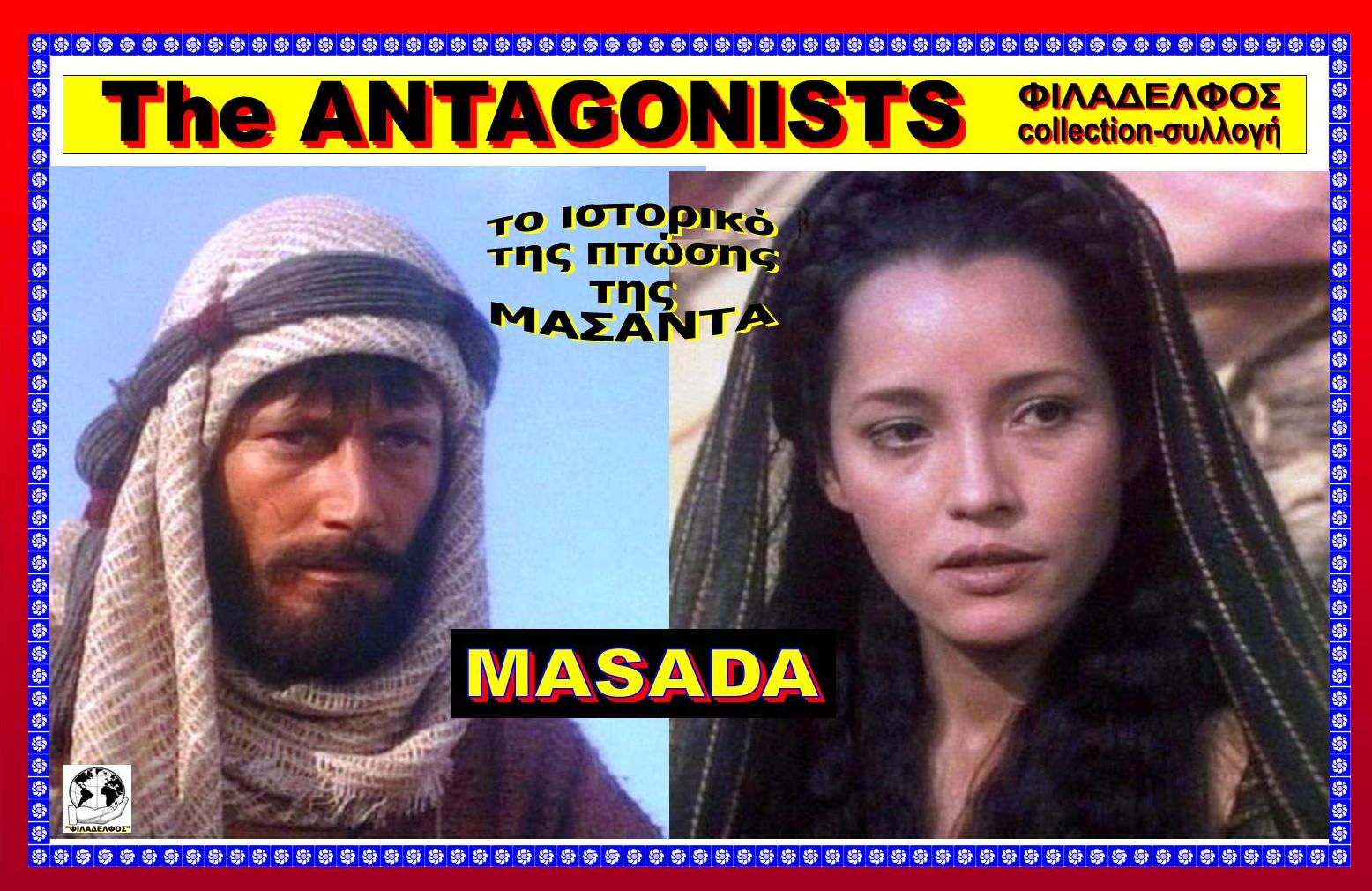 οι ΑΝΤΑΓΩΝΙΣΤΕΣ 21