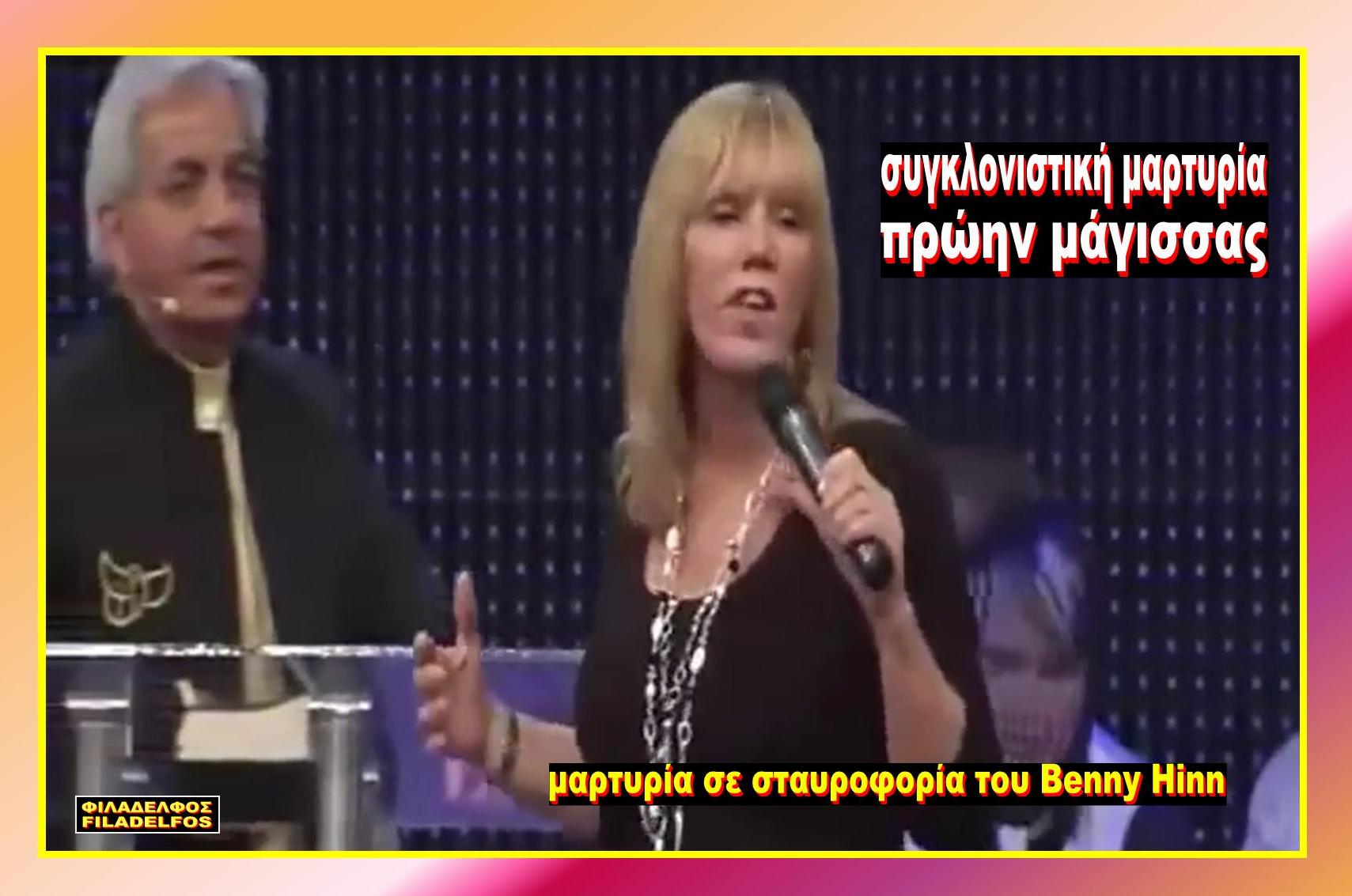πρώην ΣΑΤΑΝΙΣΤΕΣ 1