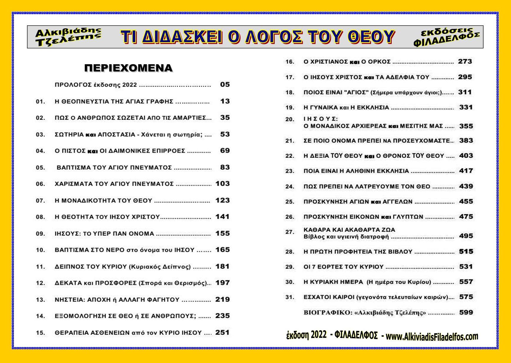 TI DIDASKEI O LOGOS Index
